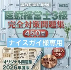 2026年最新】医療経営士3級の人気アイテム - メルカリ