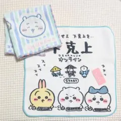 ちいかわ❤タオルハンカチセット
