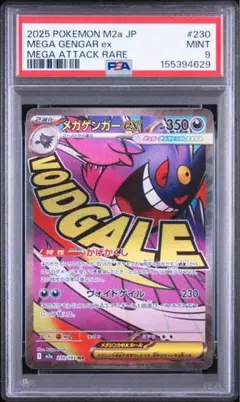 2026年最新】メガゲンガー psa10の人気アイテム - メルカリ