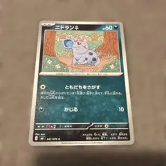 ニドラン♀ ポケモンカード