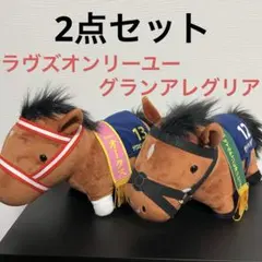 サラブレッドコレクション ラヴズオンリーユー グランアレグリア