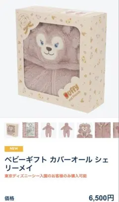 ベビーギフト カバーオール シェリーメイ