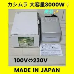 2026年最新】カシムラ 変圧器 3000の人気アイテム - メルカリ