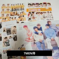 7 MEN 侍⭐57ページ⭐ 切り抜き 大量 2015〜2023