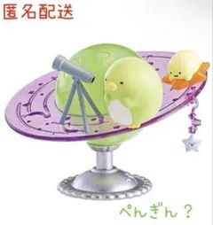 リーメント すみっコぐらし スターリウム きらきらお空の星めぐり ④ぺんぎん？