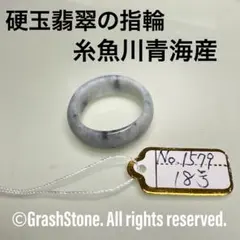 No.1597硬玉翡翠の指輪 ◇ 糸魚川 青海産 ◇ 天然石 - メルカリ
