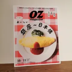 OZ magazine 10/11 No.633 2025
