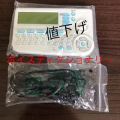 進研ゼミ　ボイスディクショナリー　　難関私立中高講座