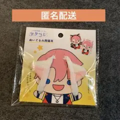 セリア ヲタコレ ぬいぐるみ用猫耳 ぬい用　白　①