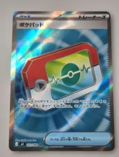 ポケカ ムキニスゼロ ポケパット sr