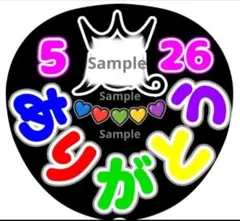 ファンサ　うちわ文字　ありがとう 526　ラストLIVE