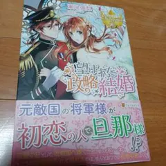 望まれた政略結婚