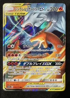 レシラム＆リザードンGX RR SM12a TAG TEAM GX PSA9 - メルカリ
