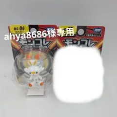 【新品未開封】MONCOLLE モンコレ　ヒバニーのみ