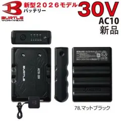 最新30V 新品 バートル AC10 バッテリー 67.マリーン 空調服用 - メルカリ