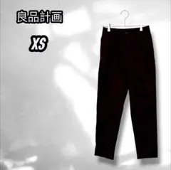 【良品計画】カジュアルパンツ ストレッチ 黒 ブラック 小さいサイズ XS