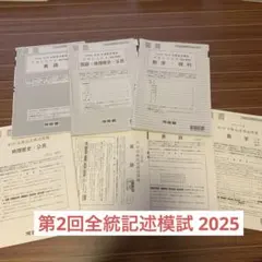 2026年最新】全統模試の人気アイテム - メルカリ
