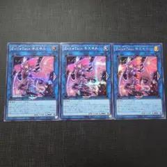 遊戯王 Evil★Twin キスキル シークレットレア 3枚セット