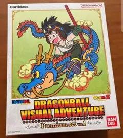 ドラゴンボール ビジュアルアドベンチャー プレミアムセット vol.1