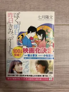 ぼくは明日、昨日のきみとデートする