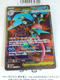 ニンジャスピナー】メガゲッコウガex SR