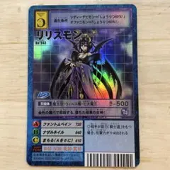 2026年最新】デジモン リリスモンの人気アイテム - メルカリ