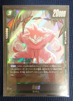 ドラゴンボールフュージョンワールド 孫悟空 SB01-023 R - メルカリ