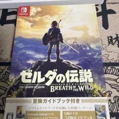 2026年最新】ゼルダの伝説 ブレス オブ ザ ワイルド 冒険ガイドブック