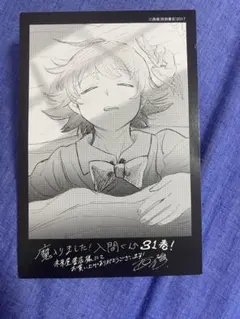 魔入間 31巻 特典ペーパー