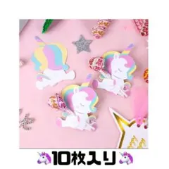 ユニコーン　ロリポップ紙　カード　台紙　キャンディ　ラッピング　包装