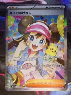 メイのはげまし SAR M3 115/080 ムニキスゼロ　美品