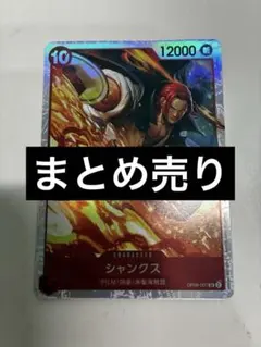 シャンクス SR OP06-007 ワンピースカードウエハースカード付き