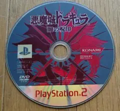 2026年最新】悪魔城ドラキュラ ps2の人気アイテム - メルカリ