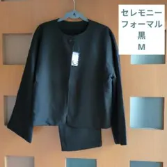 フォーマル　黒　ノーカラー　パンツスーツ　M