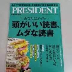 プレジデント【新品未読·12時間以内発送】