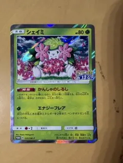 シェイミ P ポケモンセンター20周年記念キャンペーン キラ 225/SM-P