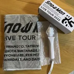 Snow Man LIVE TOUR 2022 LABO タオル＆ペンライト