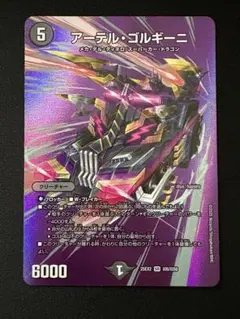 アーテル・ゴルギーニ　maxレア