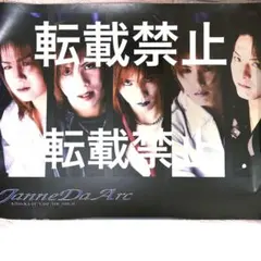 【8/30まで限定値下】 Janne Da Arc インディーズ期 ポスター Janne Da Arc チラシ インディーズ - メルカリ