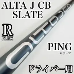 PING（ピン）　アルタJCBスレート（R）　ドライバー用シャフト／SLATEのサムネイル