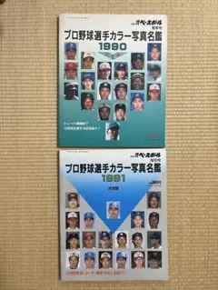 プロ野球ドラフト史4冊セット（ベースボールマガジン社発行） - メルカリ