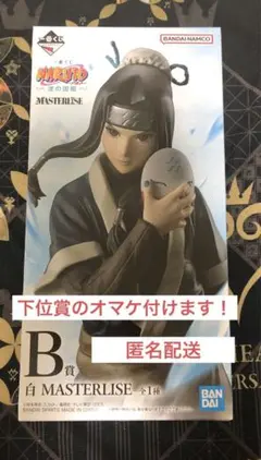 一番くじ　ナルト　B賞　白　MASTERLISE フィギュア