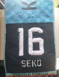 川崎フロンターレ 瀬古樹 2024 タオルマフラー