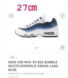 Nike Air Max 95 Big Bubble 