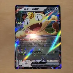 ポケモンカード ニャースex RR ムニキスゼロ