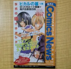 BLEACH-ブリーチ-1巻付属のチラシ コミックスニュース Vol.244