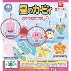 星のカービィ　めじるしアクセサリー3 ガチャ　2点セット