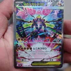 メガジガルデex sar ムニキスゼロ＋オマケ13枚