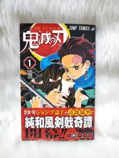 【初版美品】鬼滅の刃 1-3巻 セット Amazon.co.jp: 新品未開封 鬼滅の刃 1～23巻 吾峠呼世晴 未読品
