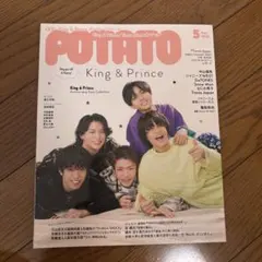 POTATO 2023年5月号 King & Prince